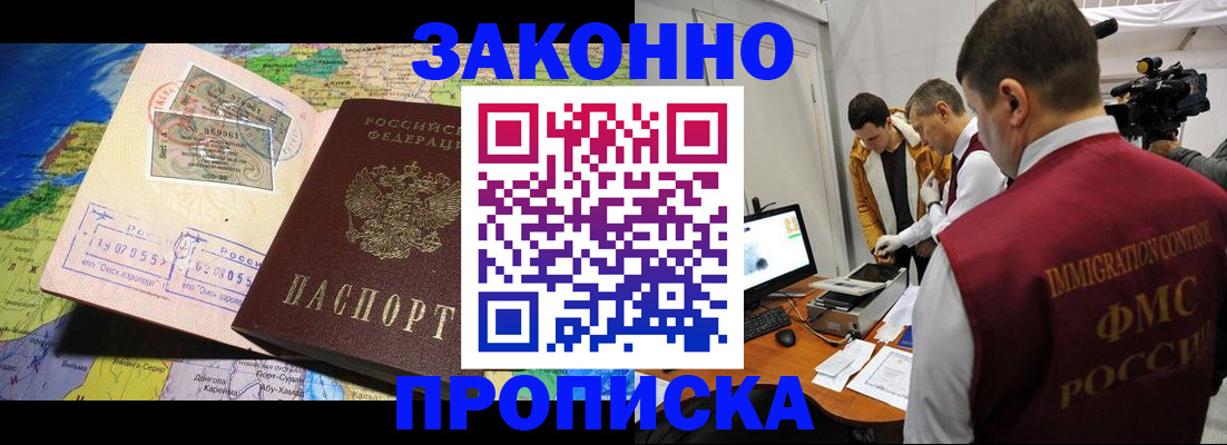 купить прописку в Гатчине